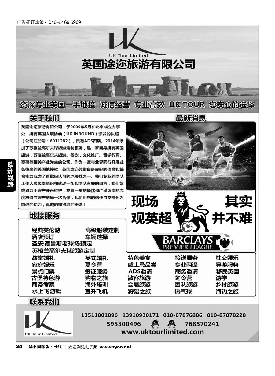 24英国途迩旅游有限公司uk tour limited