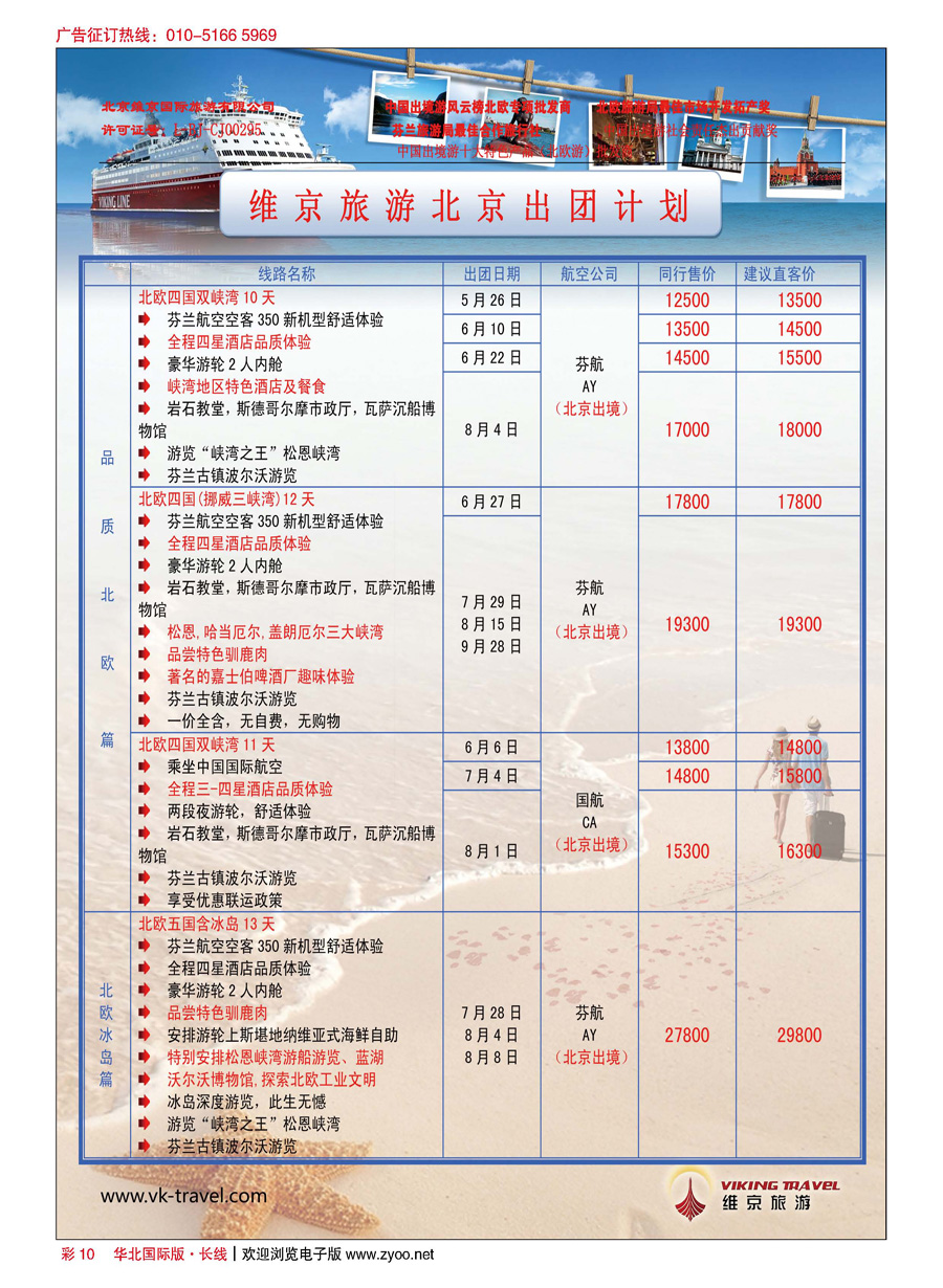 彩10维京之旅