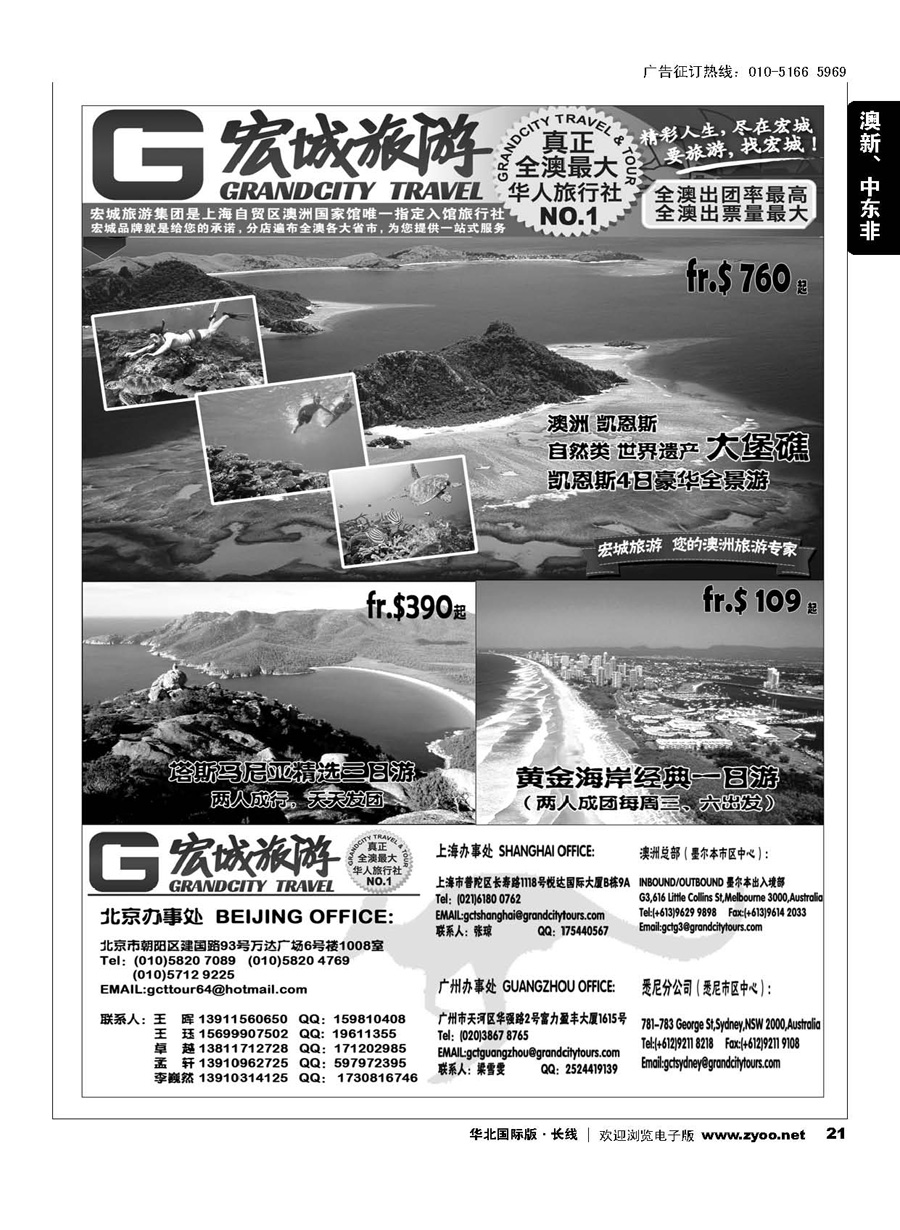21澳大利亚宏城旅行社
