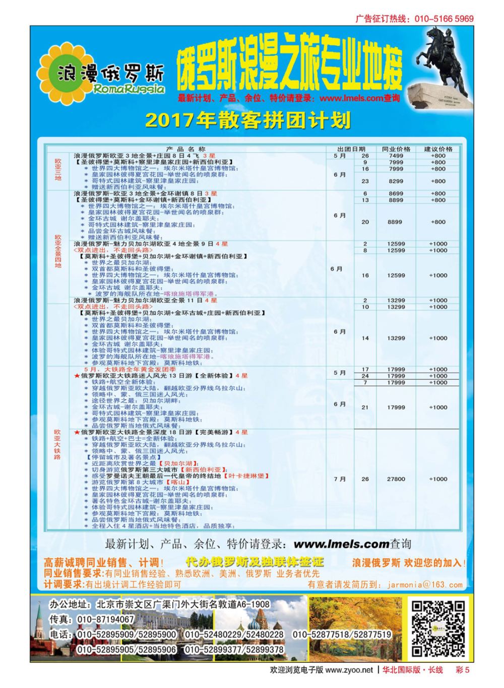 彩5浪漫俄罗斯