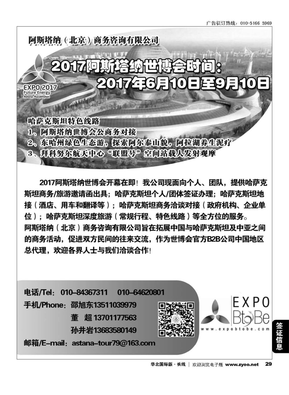 29阿斯塔纳（北京）商务咨询有限公司