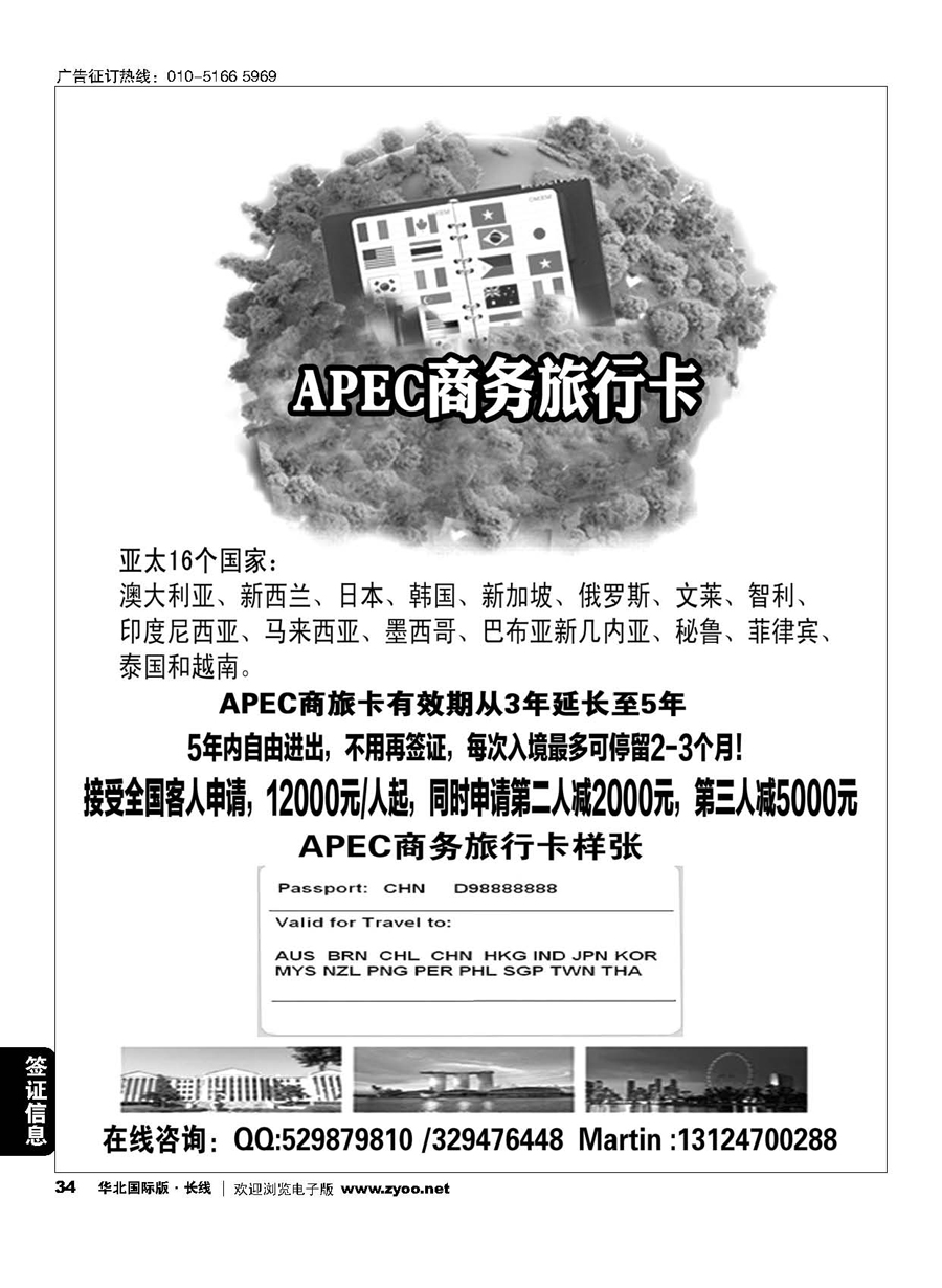 34APEC商旅卡