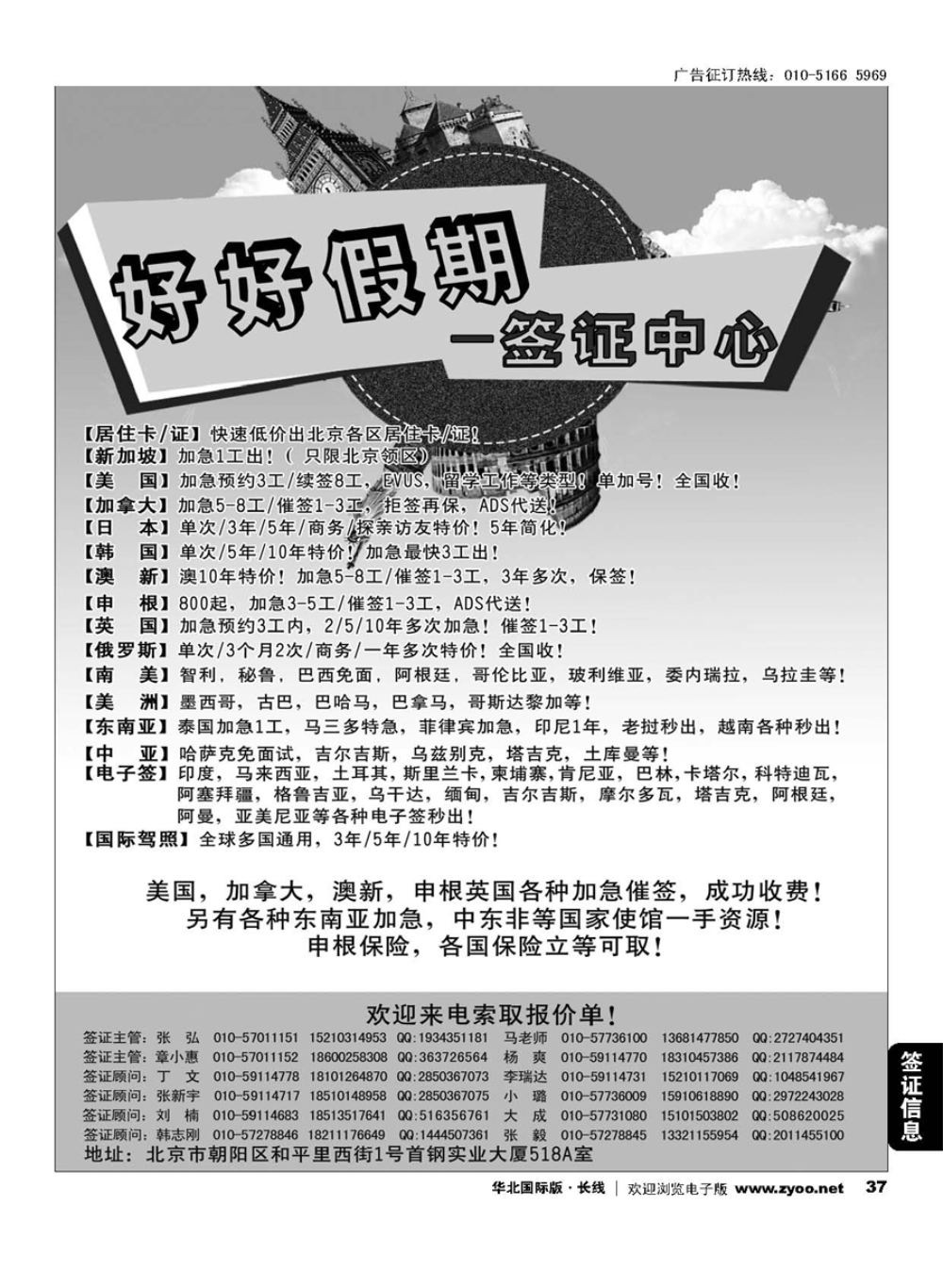37好好假期-签证中心