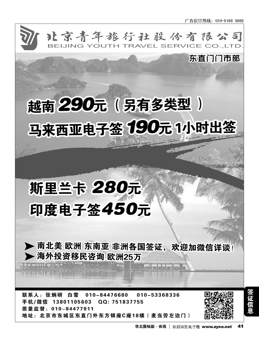 41北京青旅签证部