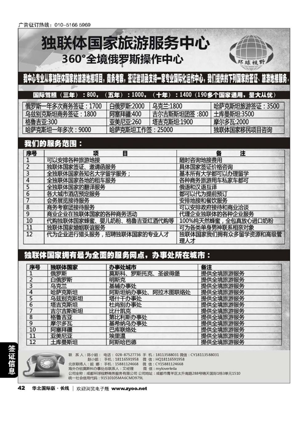 42俄罗斯独联体国家旅游地接｛11533｝