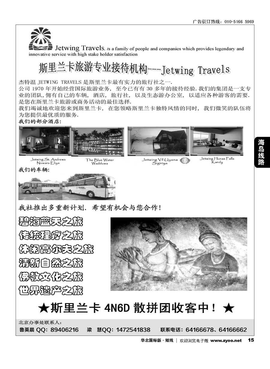 15斯里兰卡