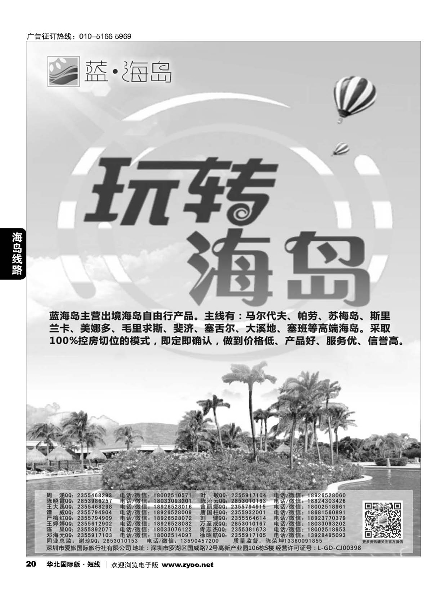 20蓝海岛—马尔代夫，帕劳，苏梅，斯里兰卡，斐济，美娜多，大溪地，塞班等同业批发商