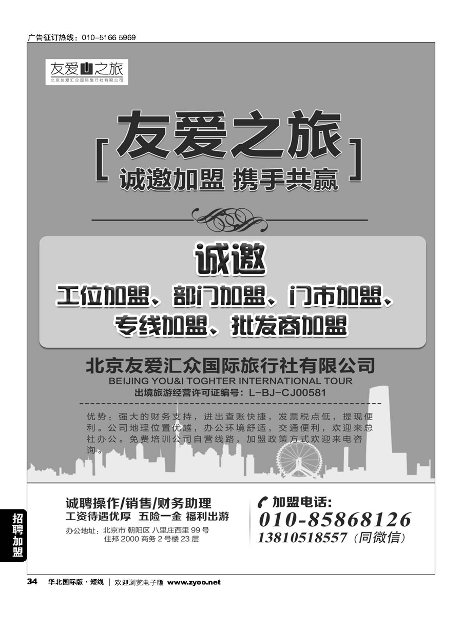 34海岛批发-友爱之旅（黑白）