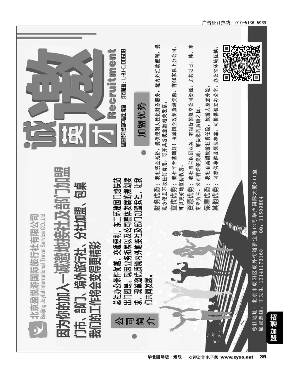 35北京盈悦游国际旅行社（总社） 诚邀加盟