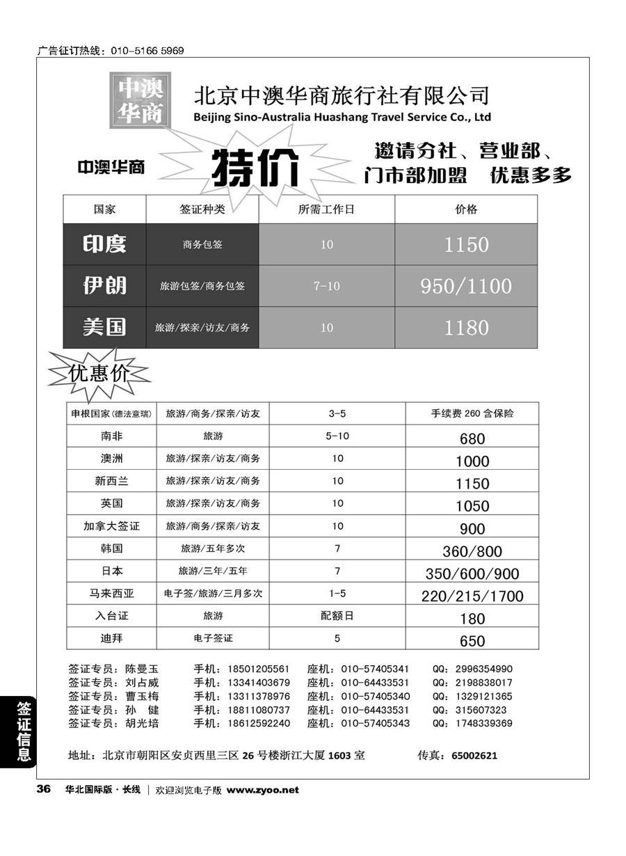 36北京中澳华商旅行社？专业签证特价批发商1554015