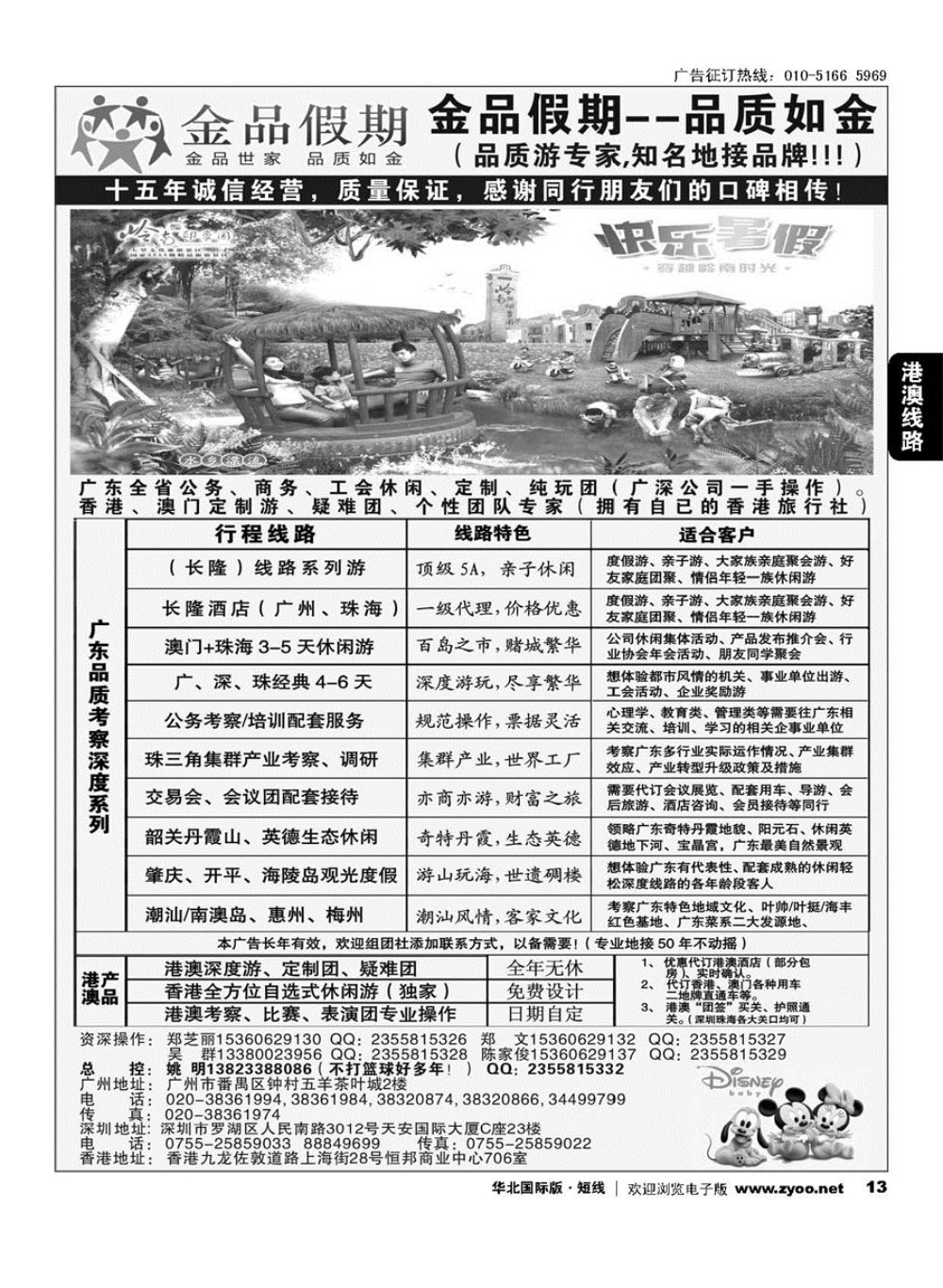 13港澳广深珠首选品牌《公务团专家》--金品假期（姚明）