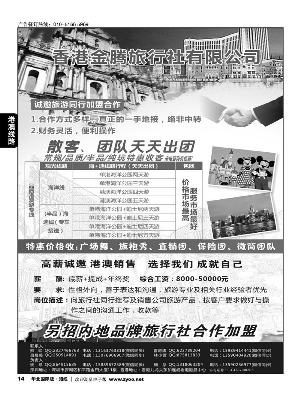 14港澳地接-香港金腾旅游公司｛11333｝
