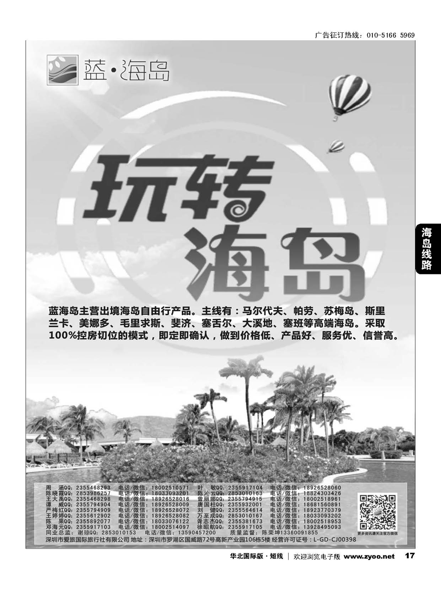 17蓝海岛—马尔代夫，苏梅，斯里兰卡，斐济，美娜多，大溪地，塞班等同业批发商
