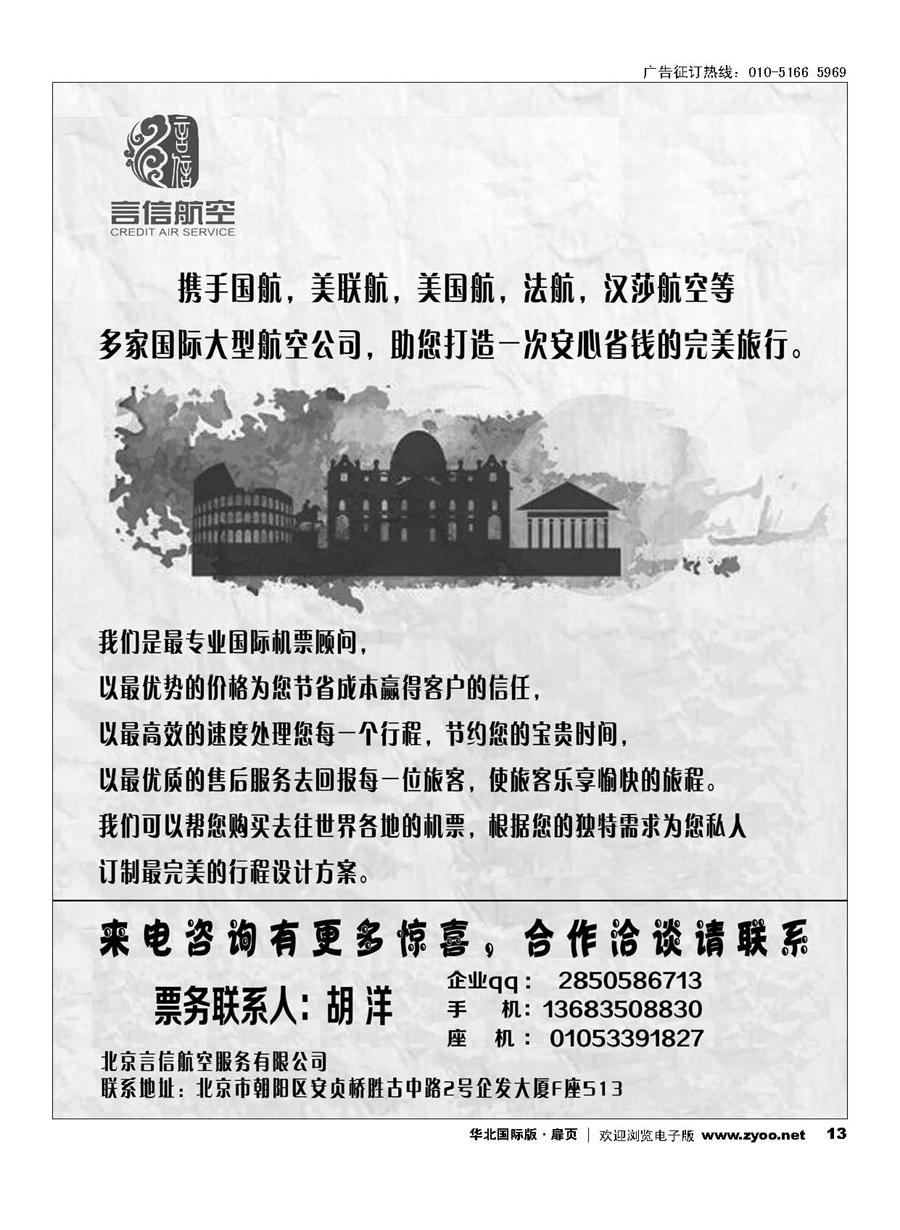 13北京言信--国际机票批发