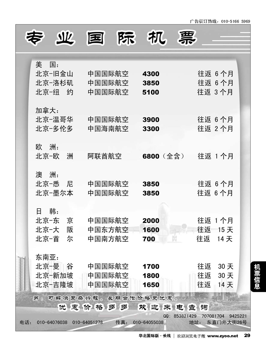 29专业国际机票