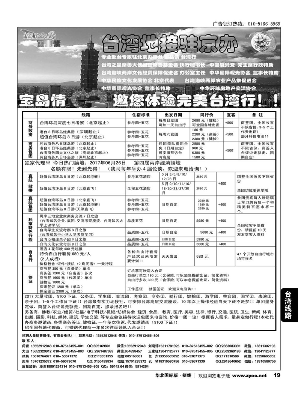 19宝岛情台湾专线