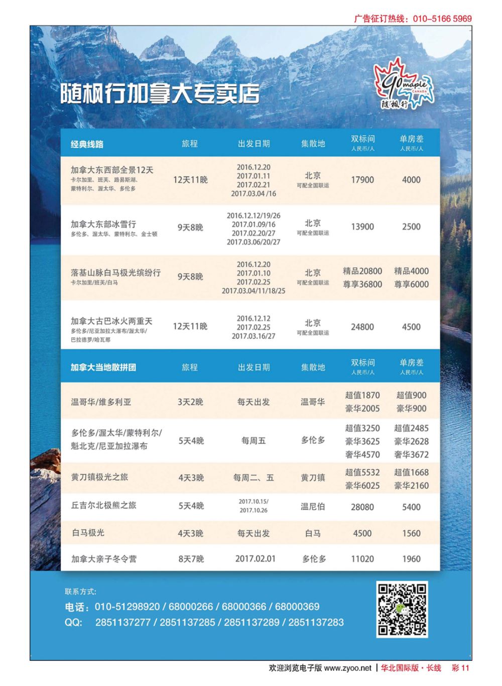 彩11枫之旅
