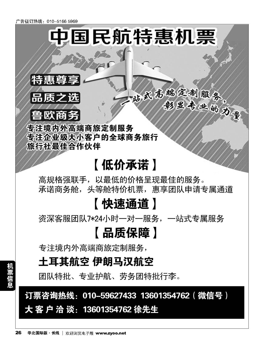 26中国民航特惠机票