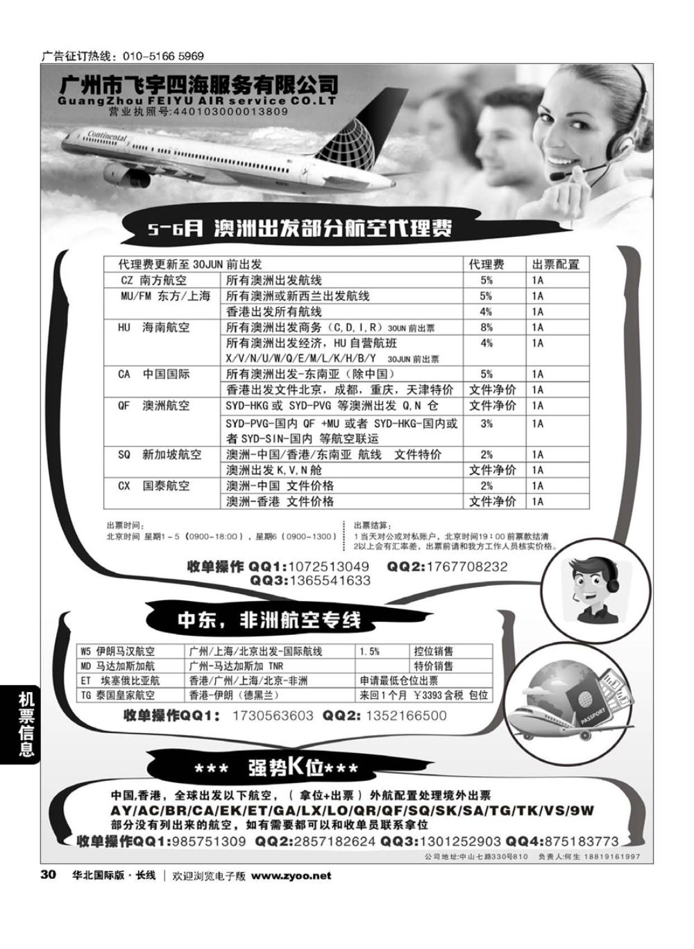 30广州飞宇四海-国际机票平台