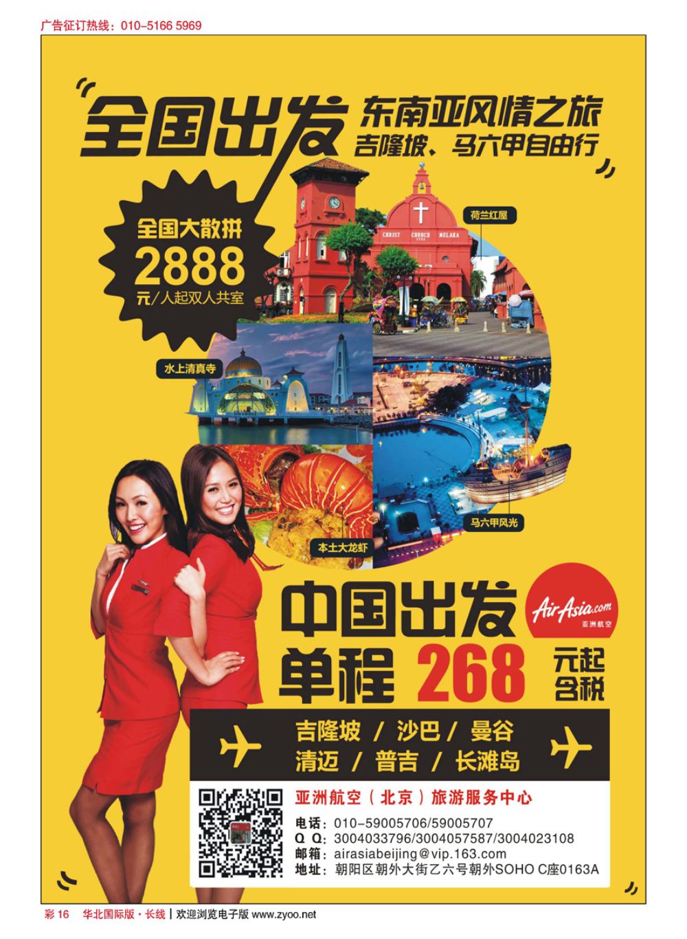 彩16亚航旅游服务中心（东南亚酒店、地接产品专营店）