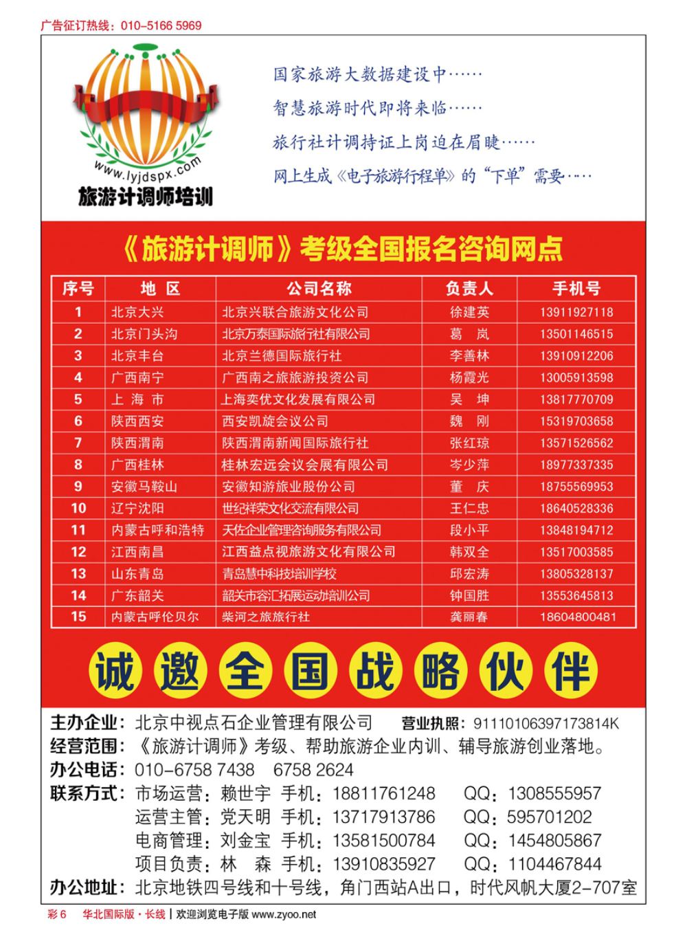 彩6旅游计调师培训