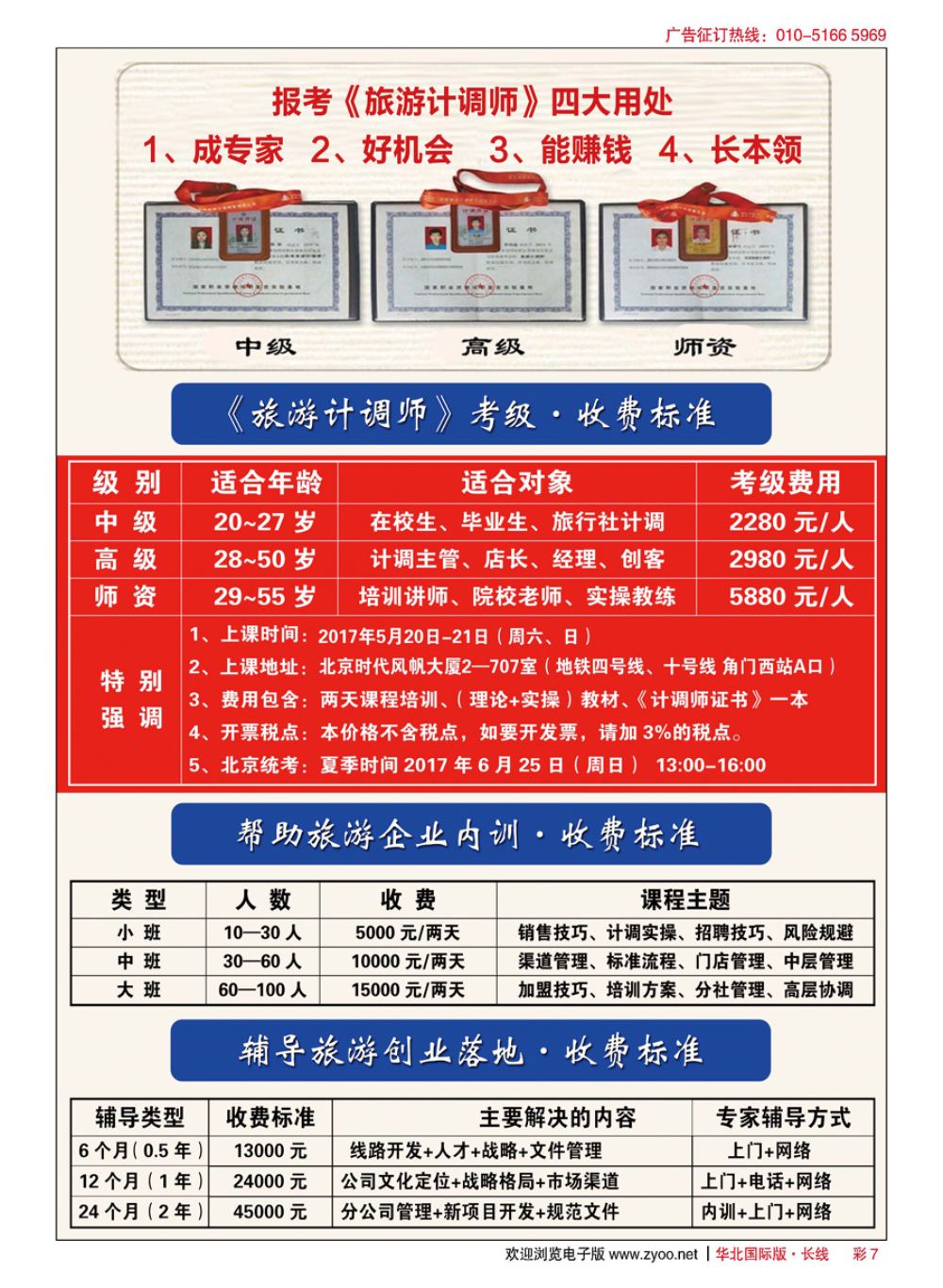彩7旅游计调师培训