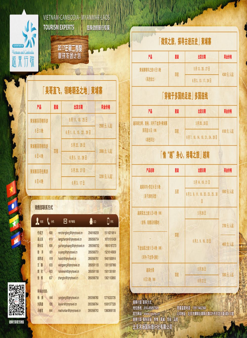 短线拉页越柬行踪