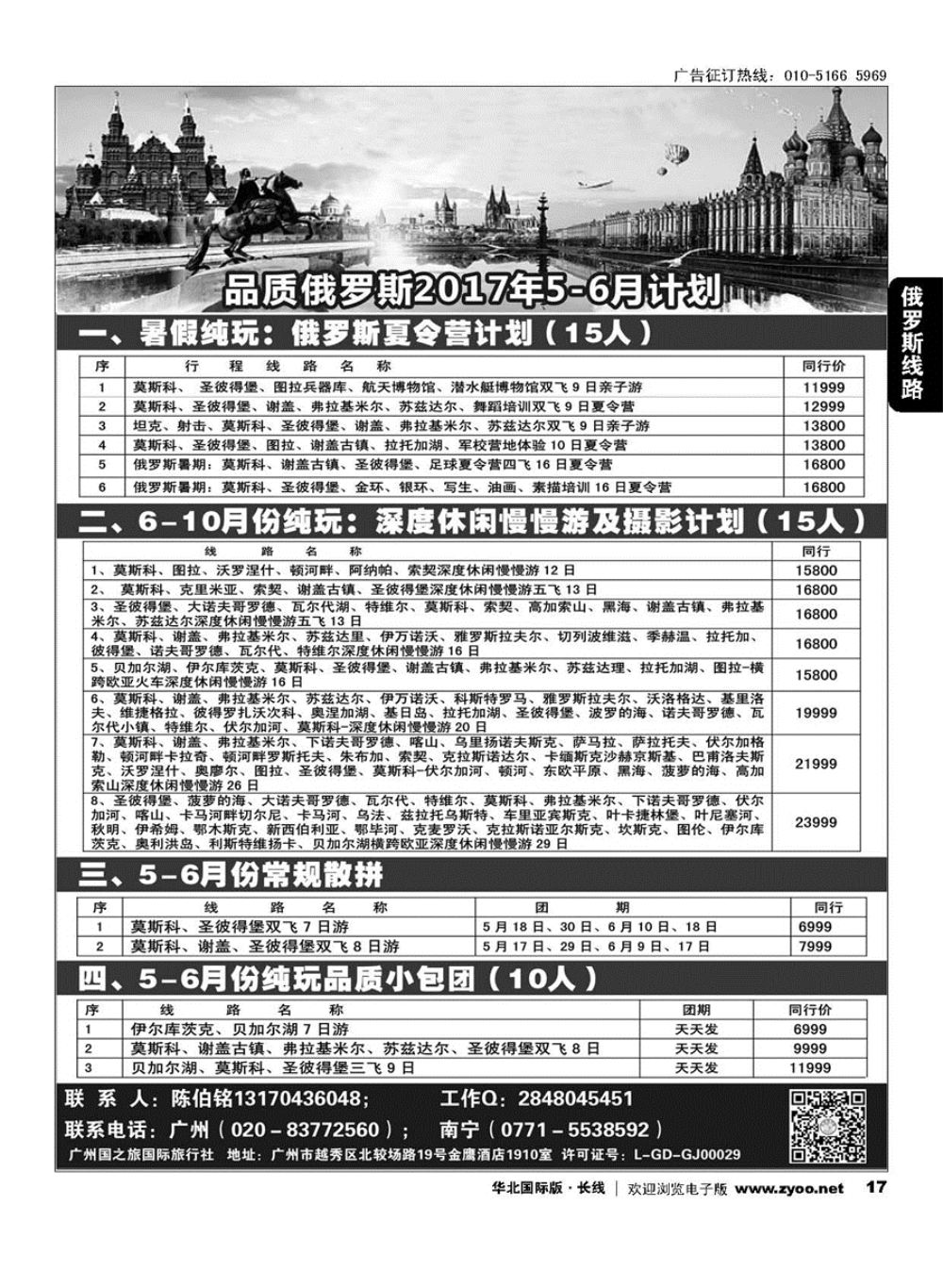 17品质俄罗斯