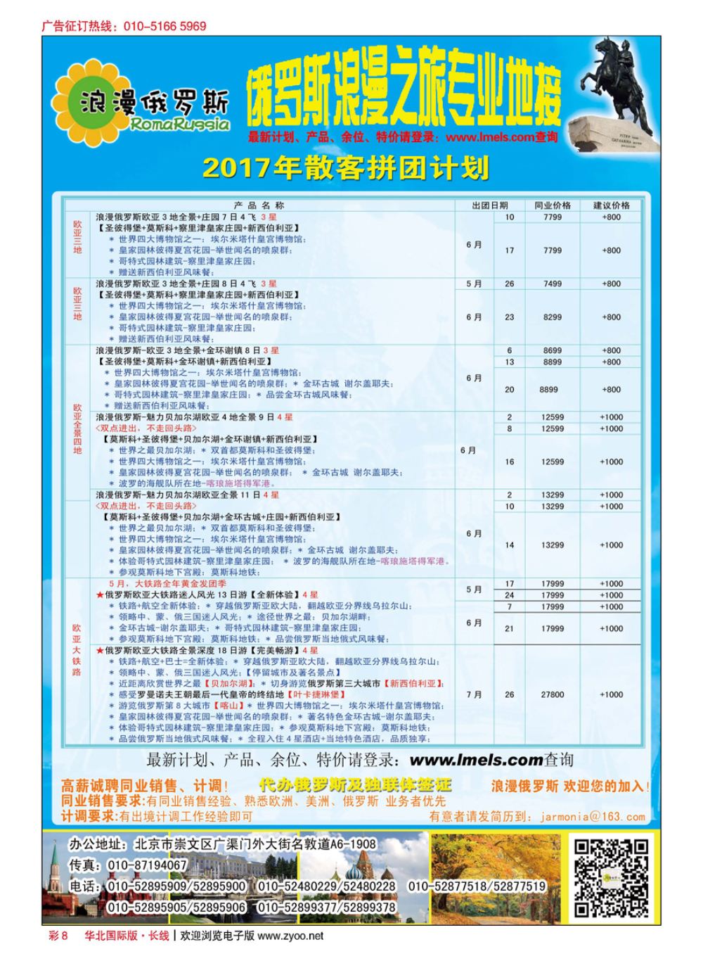 彩8浪漫俄罗斯