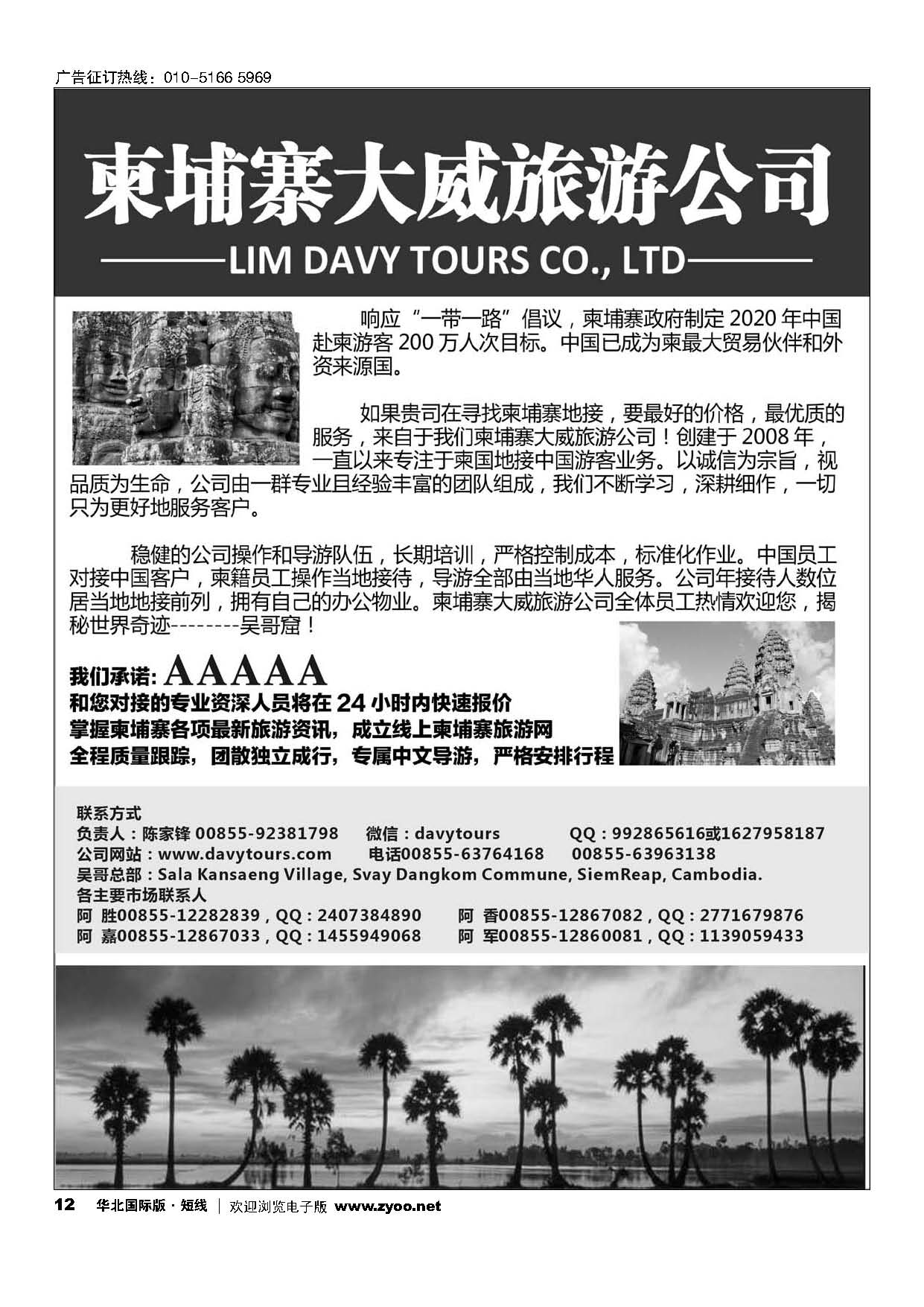 12柬埔寨大威旅游公司