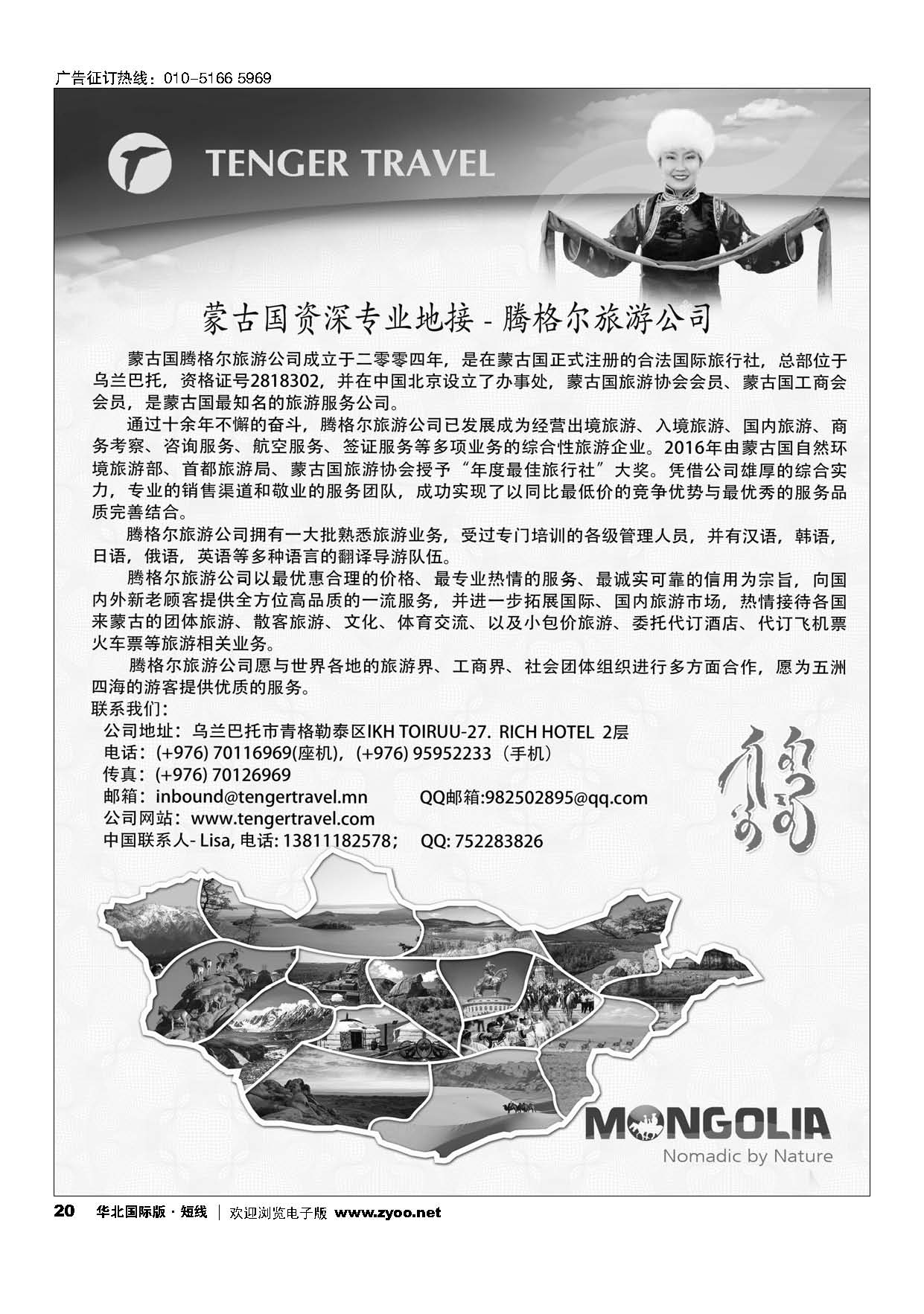 20外蒙古地接