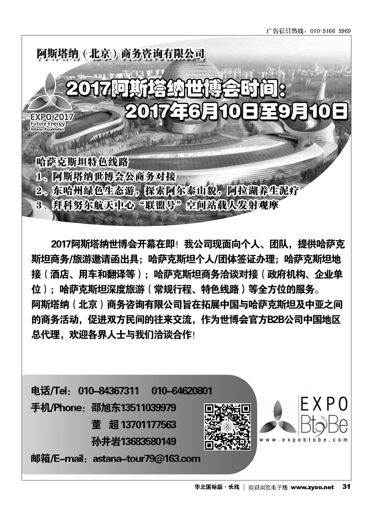 31阿斯塔纳（北京）商务咨询有限公司