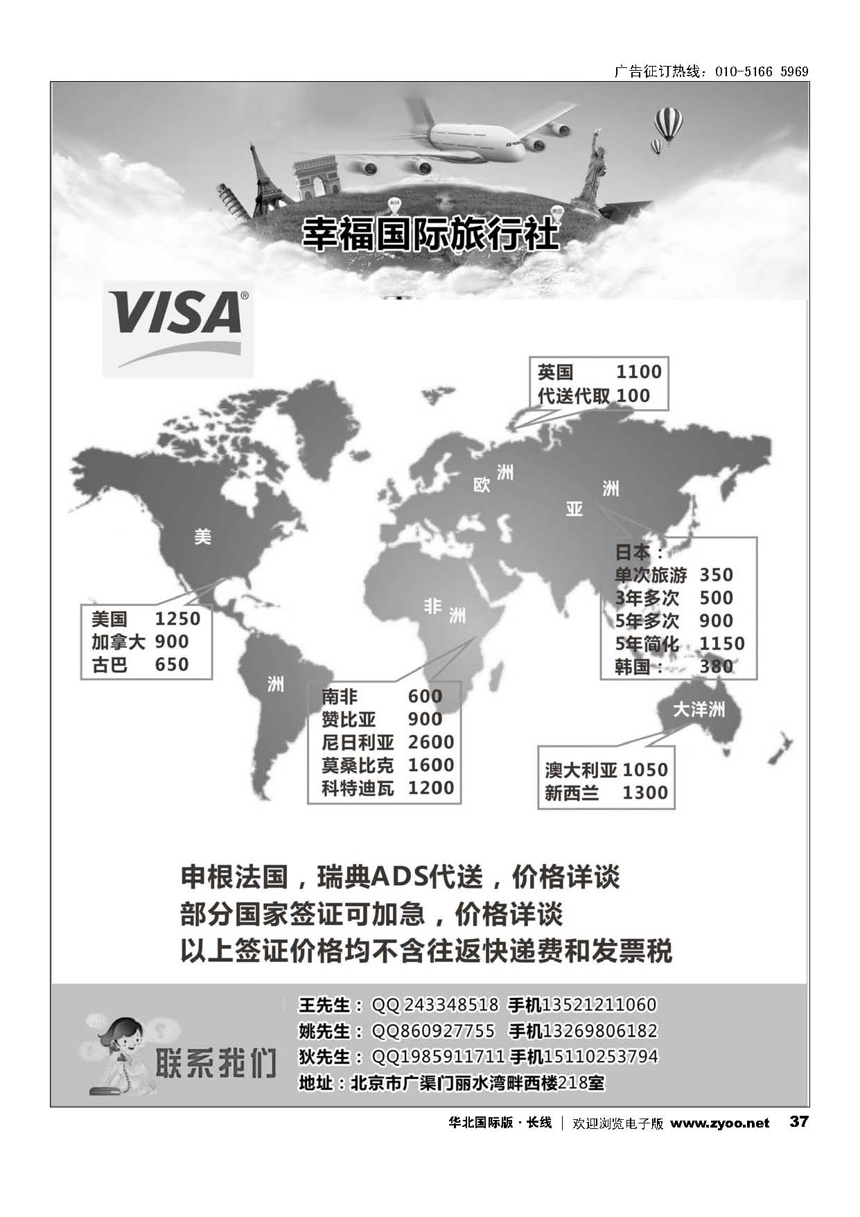 37幸福国际旅行社签证中心｛11132｝