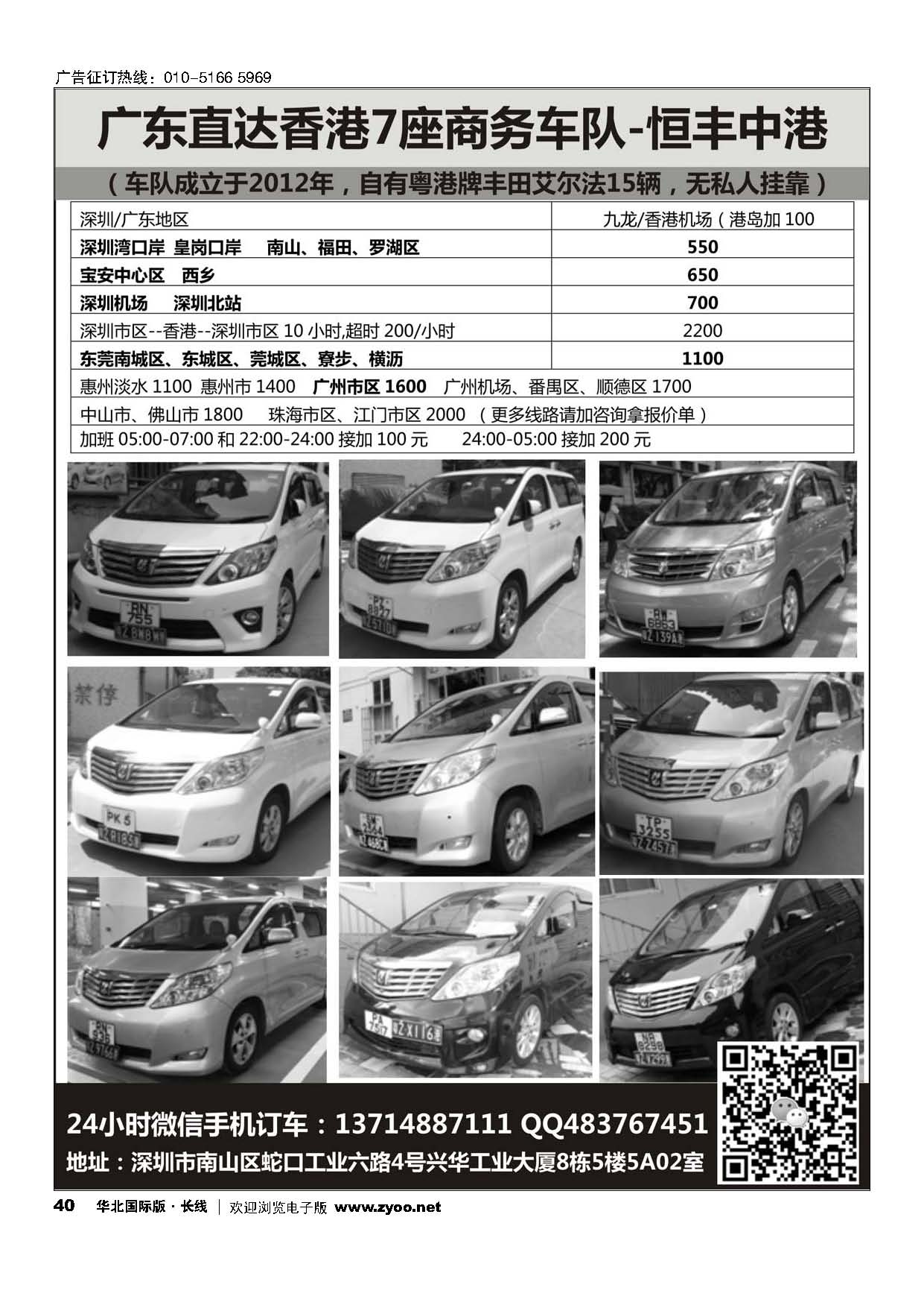 40恒丰中港车队-（粤港两地牌商务车）