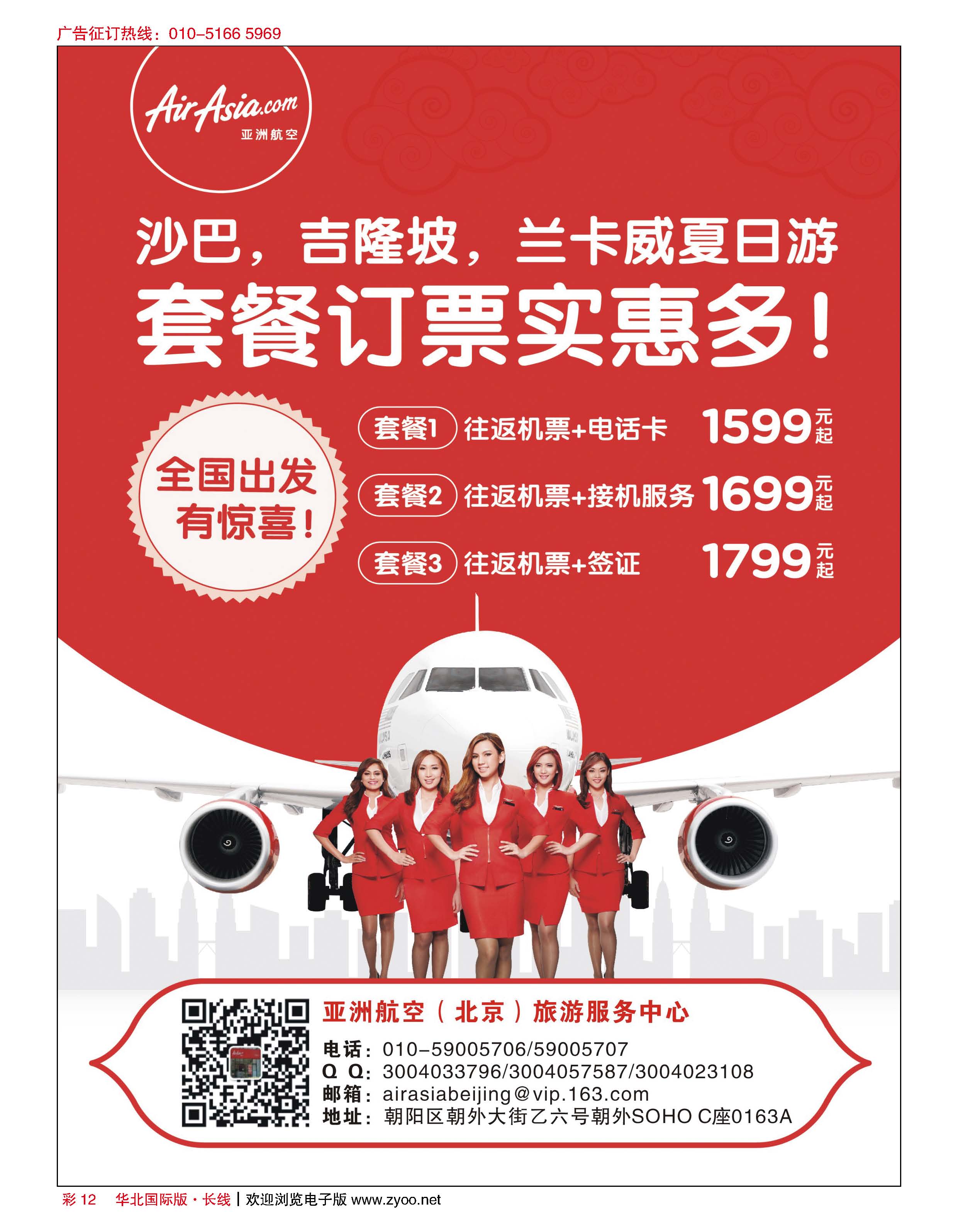 彩12亚航旅游服务中心（东南亚酒店、地接产品专营店）