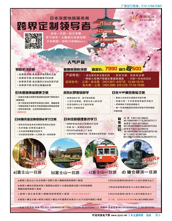 彩3日本深度地接服务