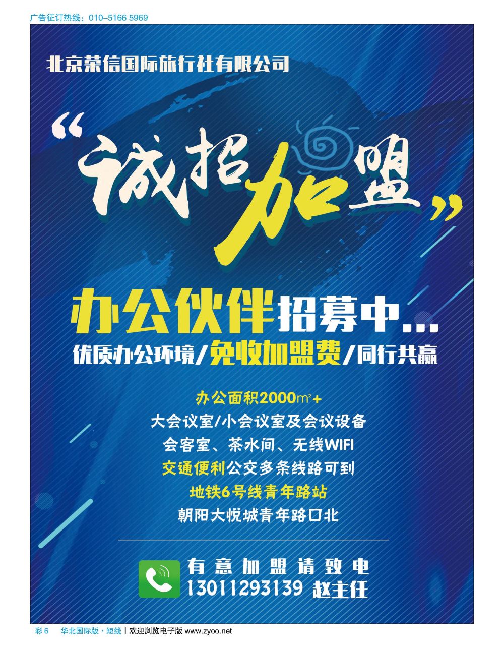 彩6旅行社对外包桌