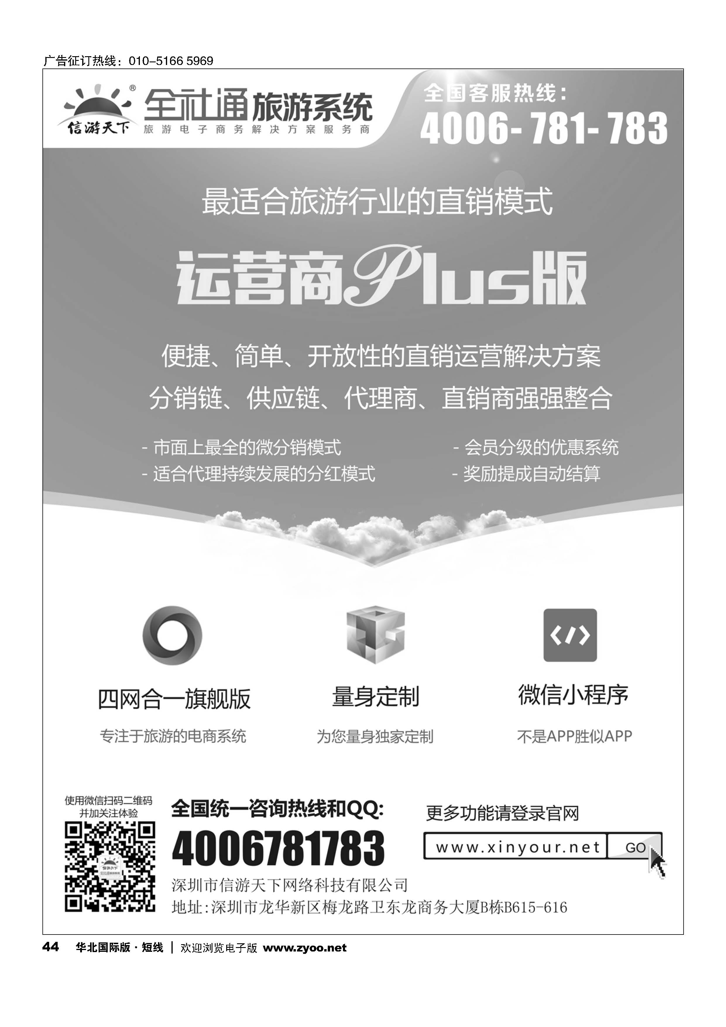 44全社通旅游系统运营商PLUS版