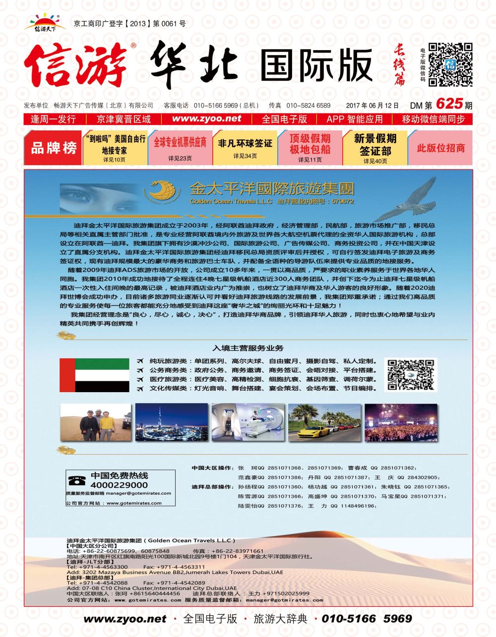 封面迪拜金太平洋国际旅行社