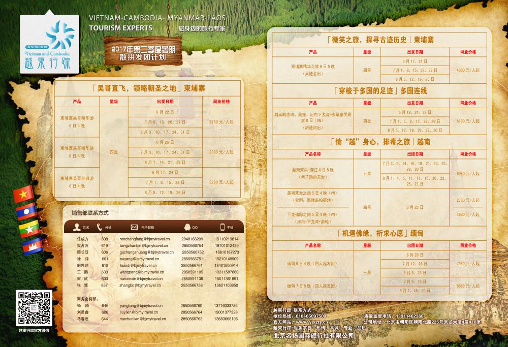 越柬行踪（国际短线拉页）