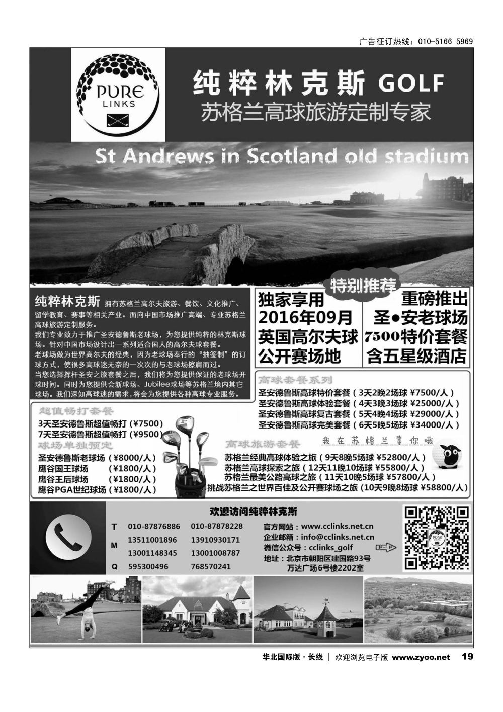 19纯粹林克斯GOLF -苏格兰高球旅游定制专家