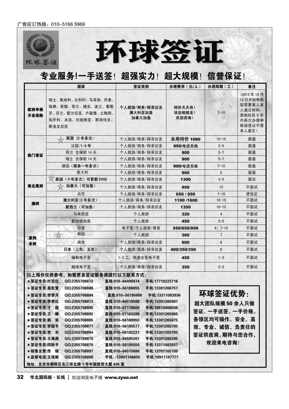 32环球签证