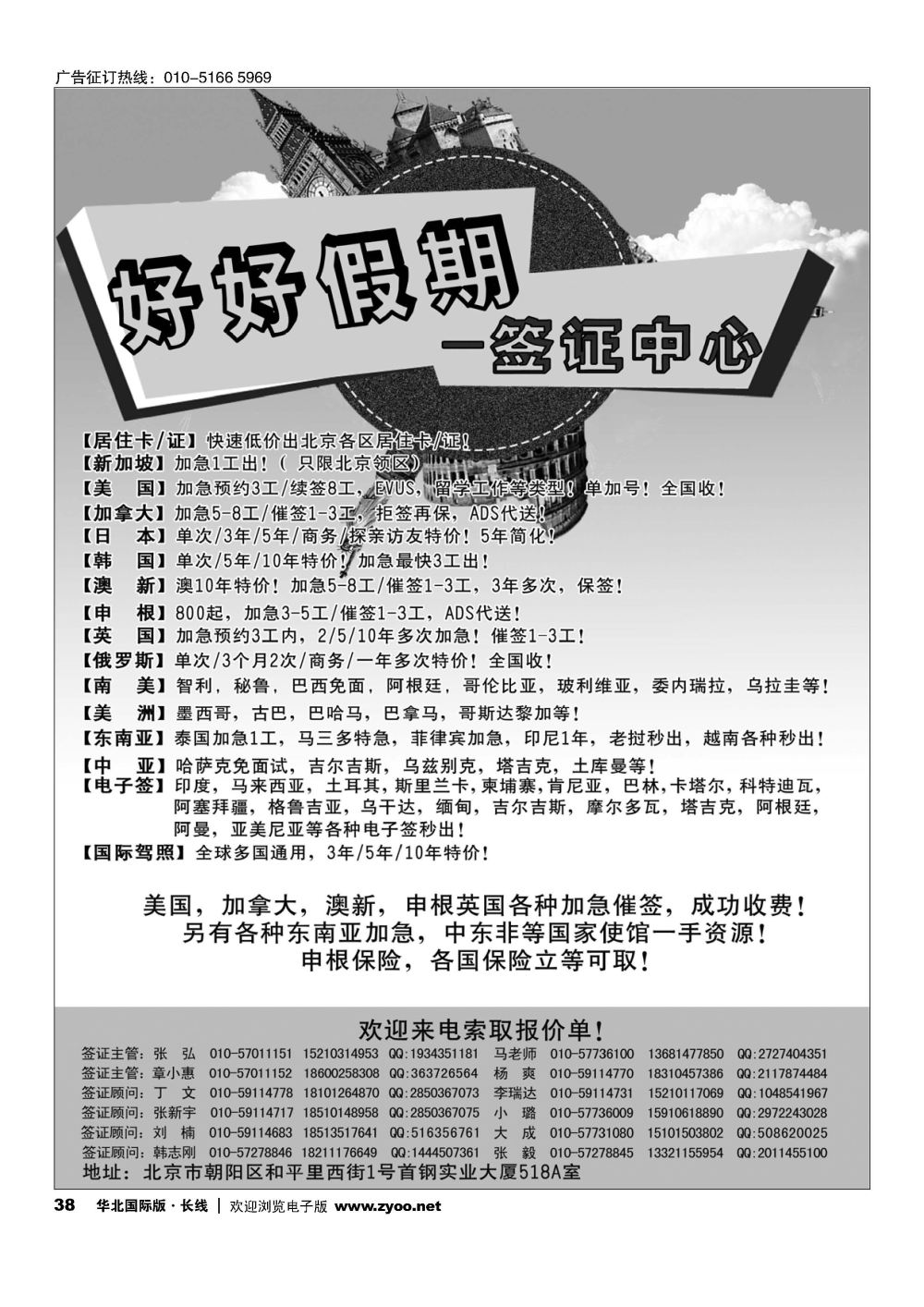 38好好假期-签证中心