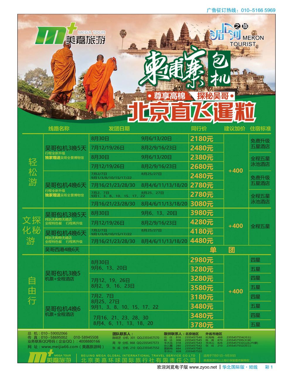彩1美嘉旅游 