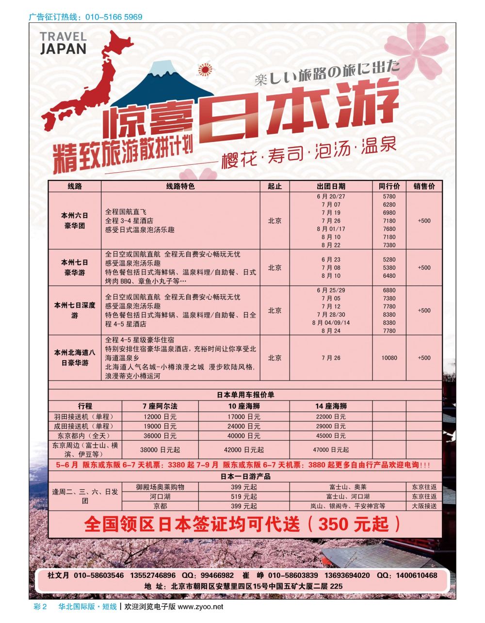 彩2精致旅游--日韩专线