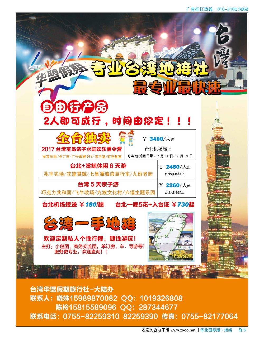 彩5华盟假期-台湾专业地接（自由行亲子游产品）