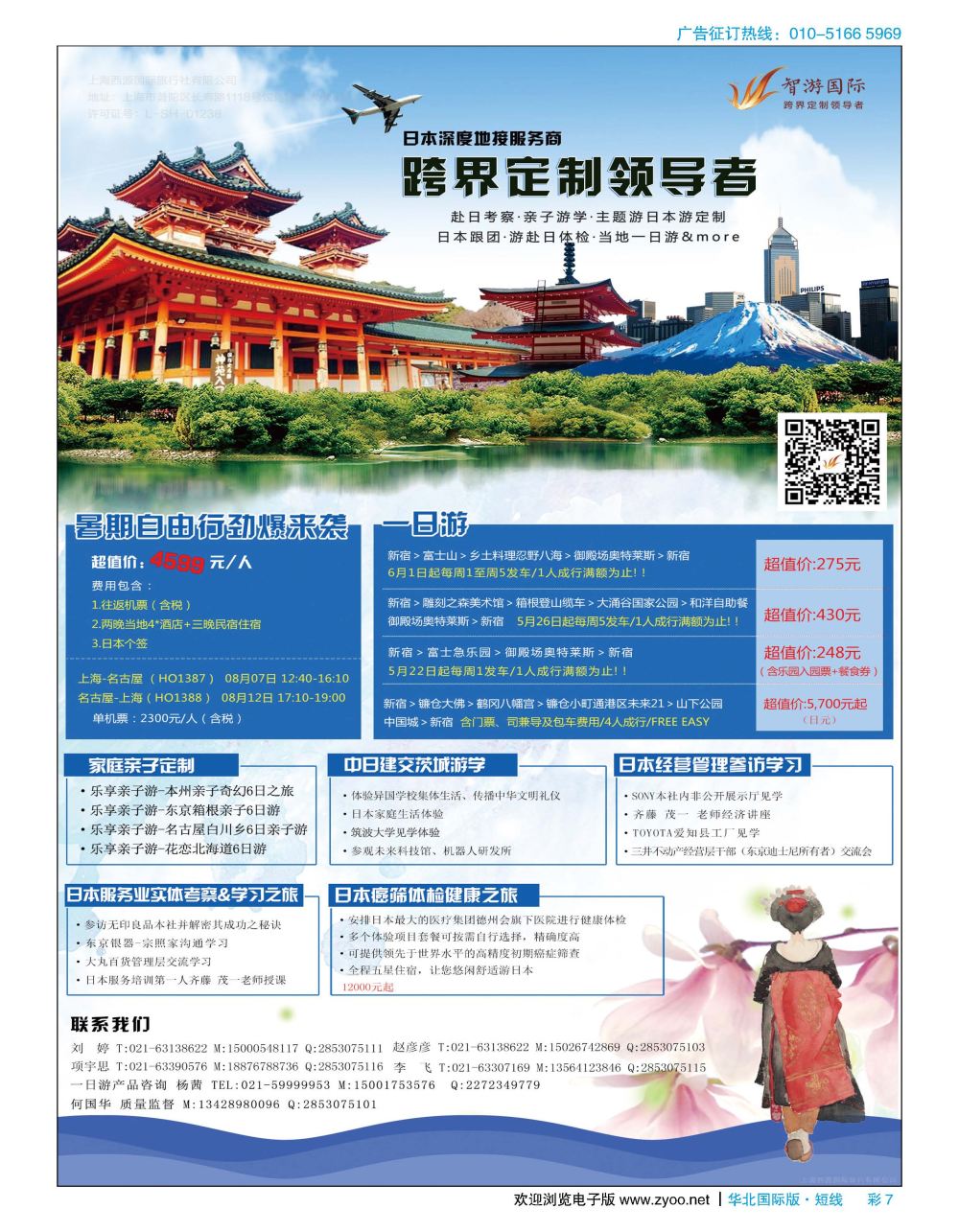 彩7日本深度地接服务