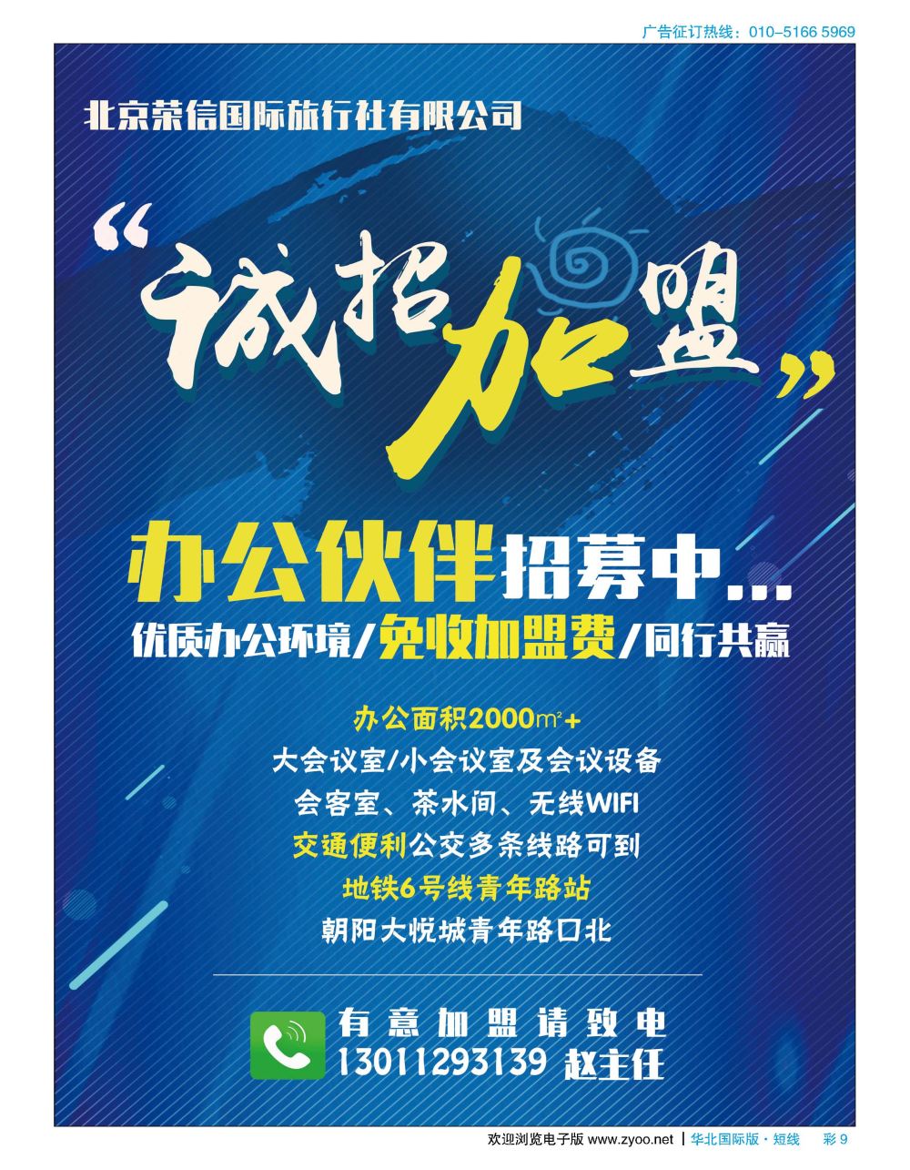 彩9旅行社对外包桌