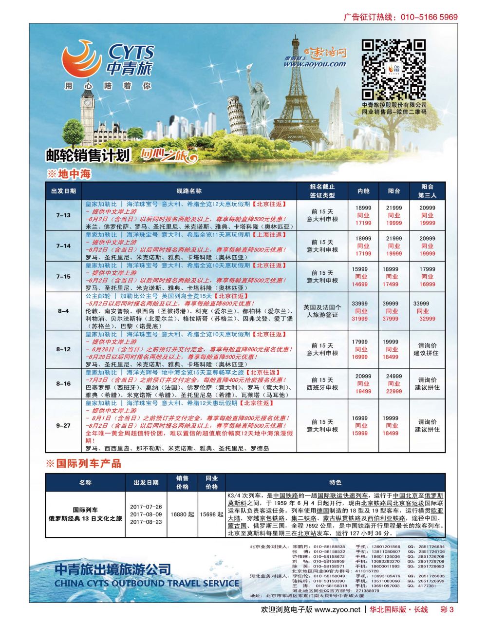彩3中青旅控股股份有限公司·品质出品