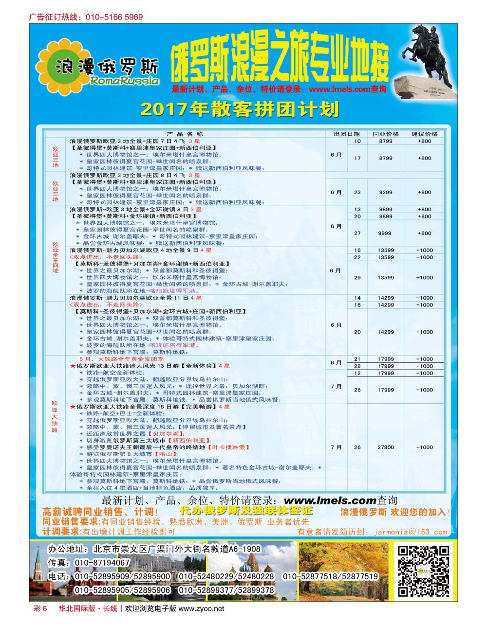 彩6浪漫俄罗斯